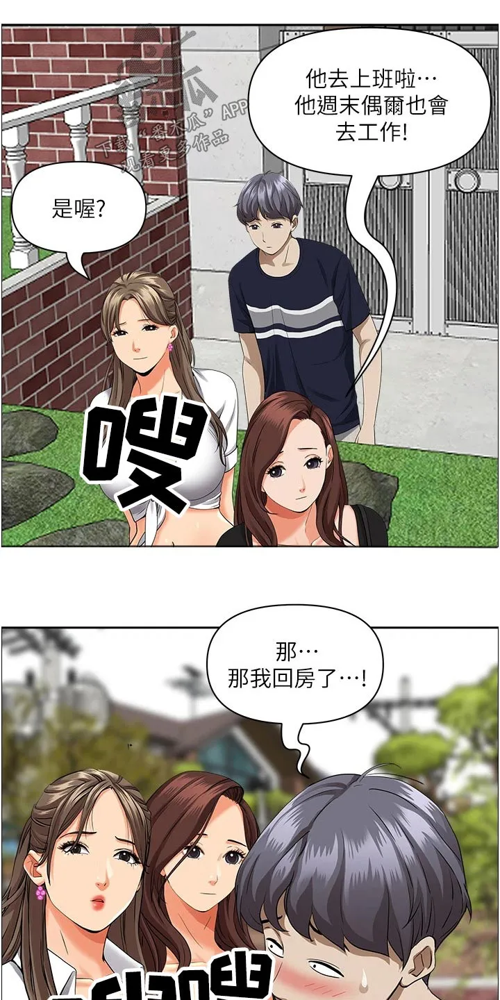 深夜宿舍漫画漫画,第63章：去你家7图