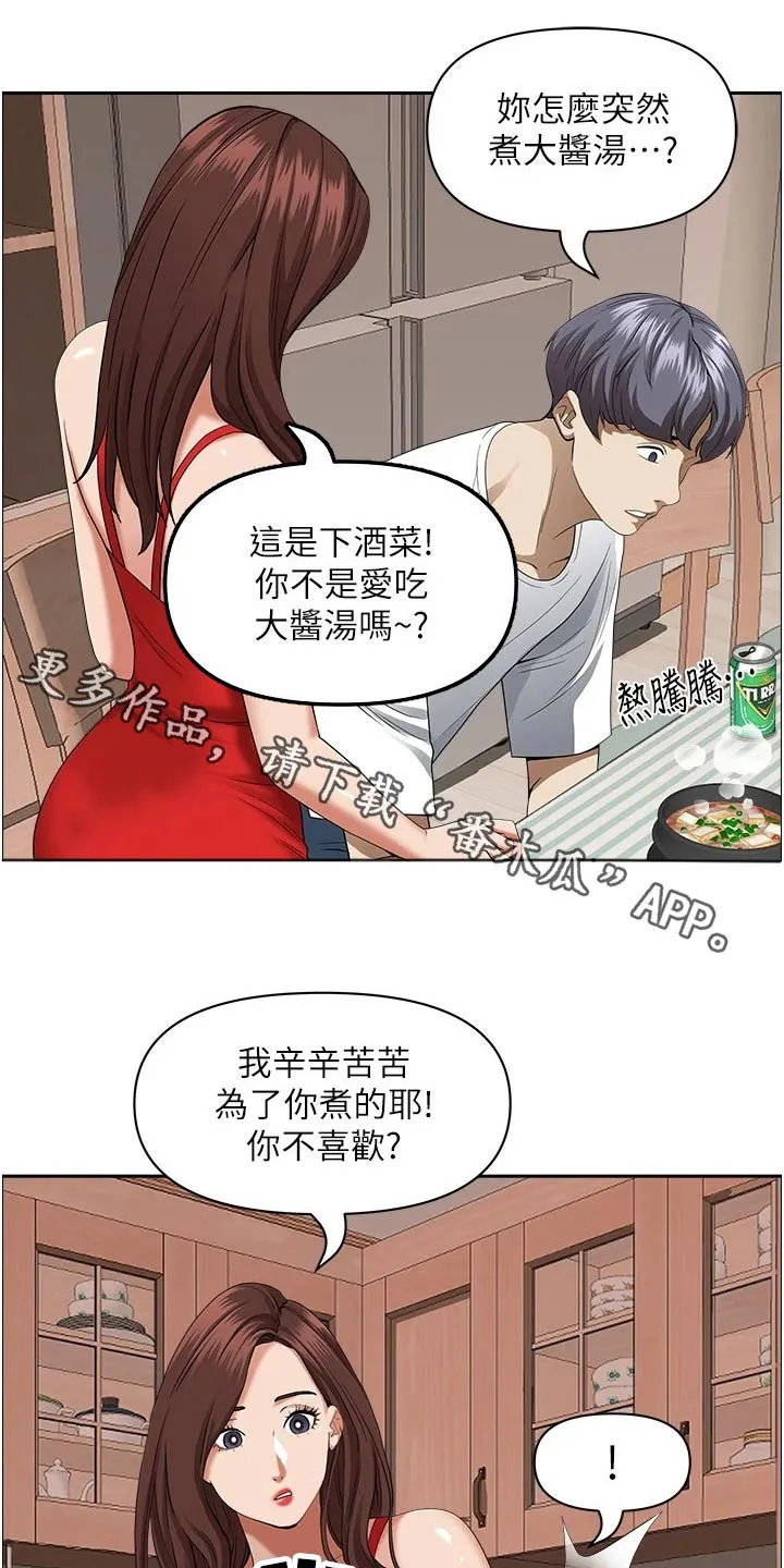 热情寄宿漫画漫画,第55章：有声音1图
