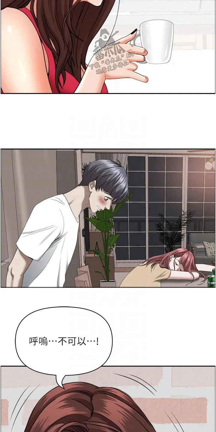 和寄宿日记一样漫画漫画,第66章：刺激8图