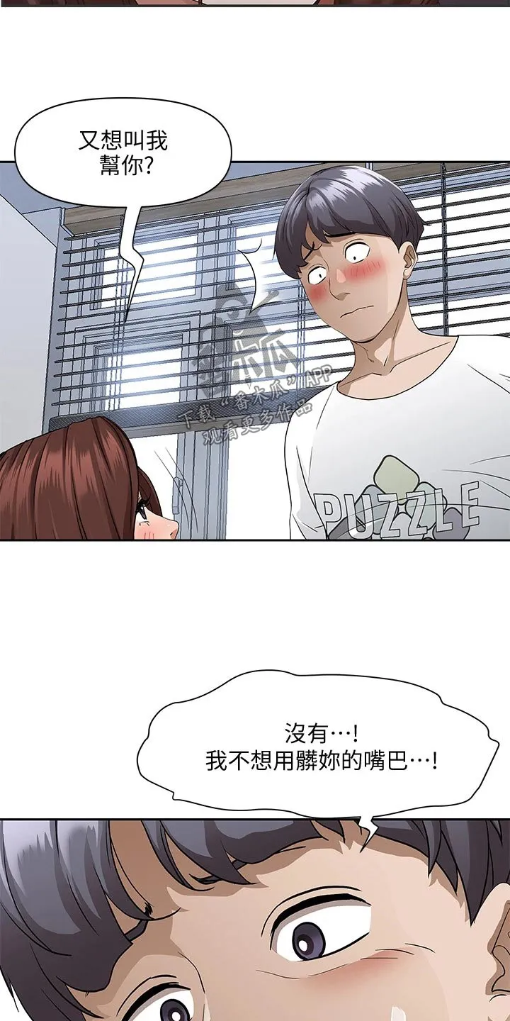 深夜宿舍漫画漫画,第31章：我可以10图