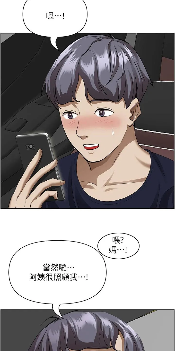 热情寄宿漫画第二季在线看全集免费漫画,第71章：电话17图