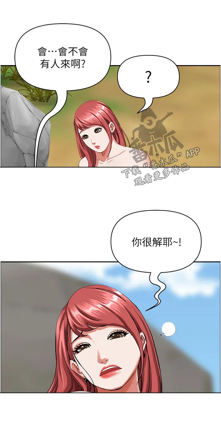 深夜宿舍漫画漫画,第89章：接机21图