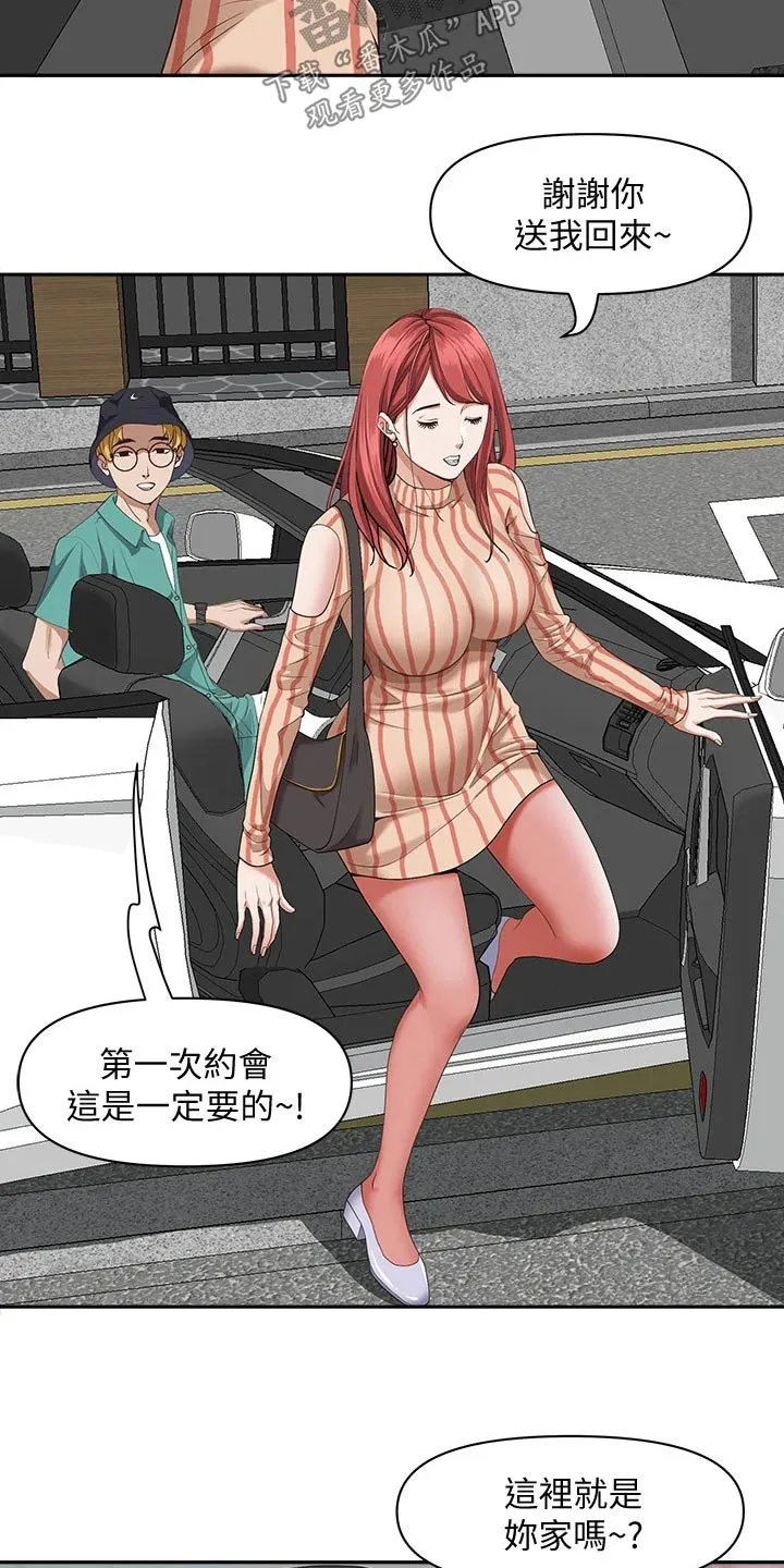 热情寄宿漫画漫画,第26章：不在家4图