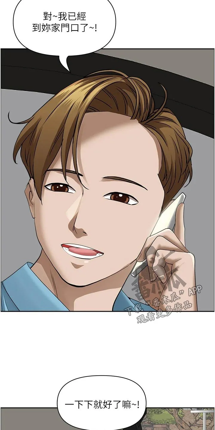 深夜宿舍漫画漫画,第65章：见面2图