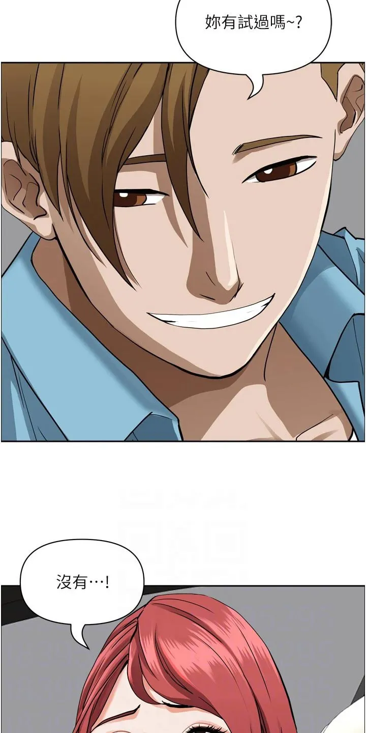 和寄宿日记一样漫画漫画,第66章：刺激2图