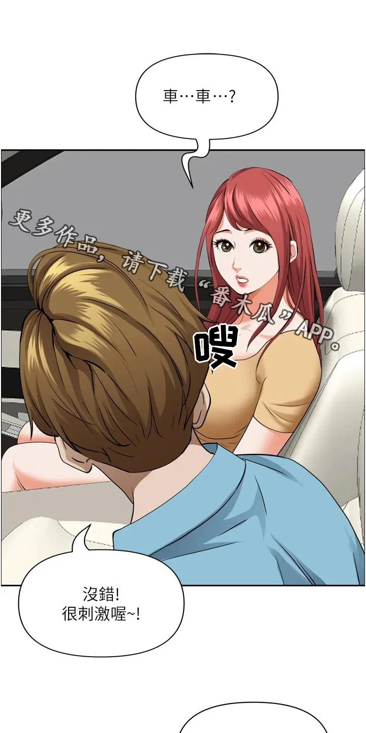 和寄宿日记一样漫画漫画,第66章：刺激1图