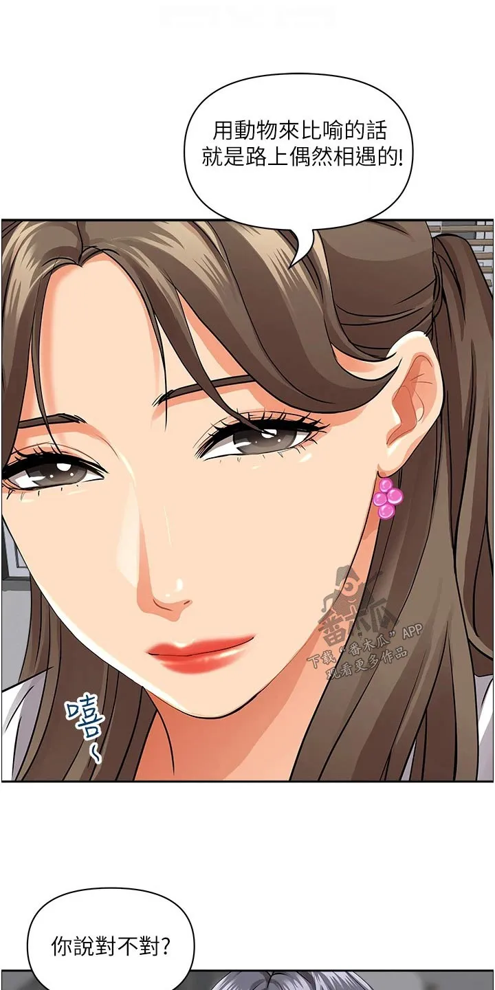 寄宿的漫画有哪些名字漫画,第64章：参观13图