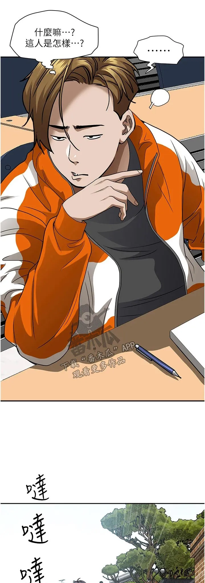 寄宿漫画免费完整阅读漫画,第38章：健身房1图