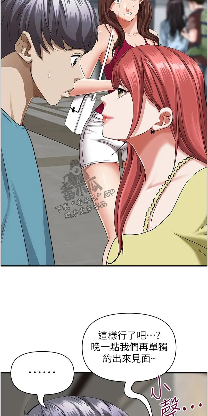 热情寄宿漫画第二季在线看全集免费漫画,第80章：拜访7图