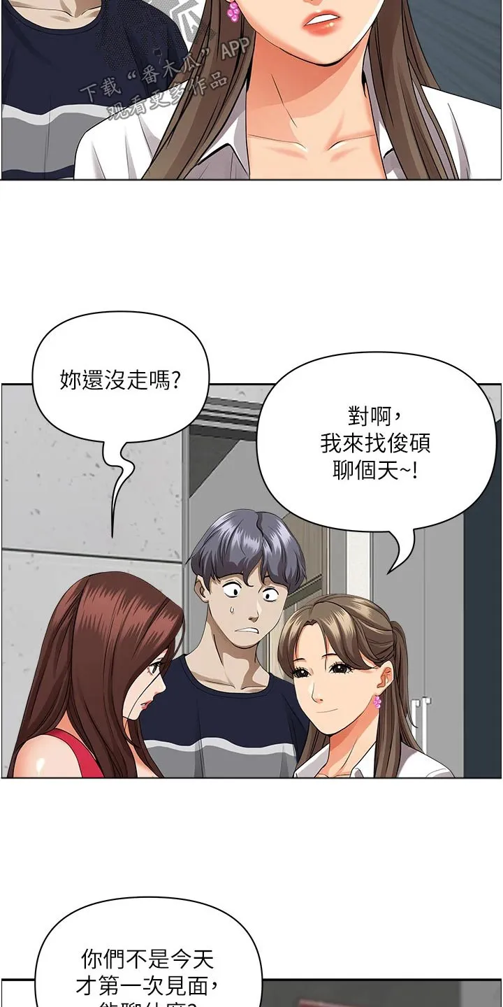 热情寄宿漫画漫画,第67章：招待7图