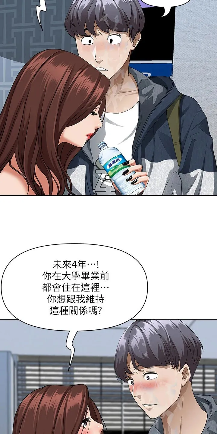 热情似夏漫画免费阅读漫画,第30章：问题15图