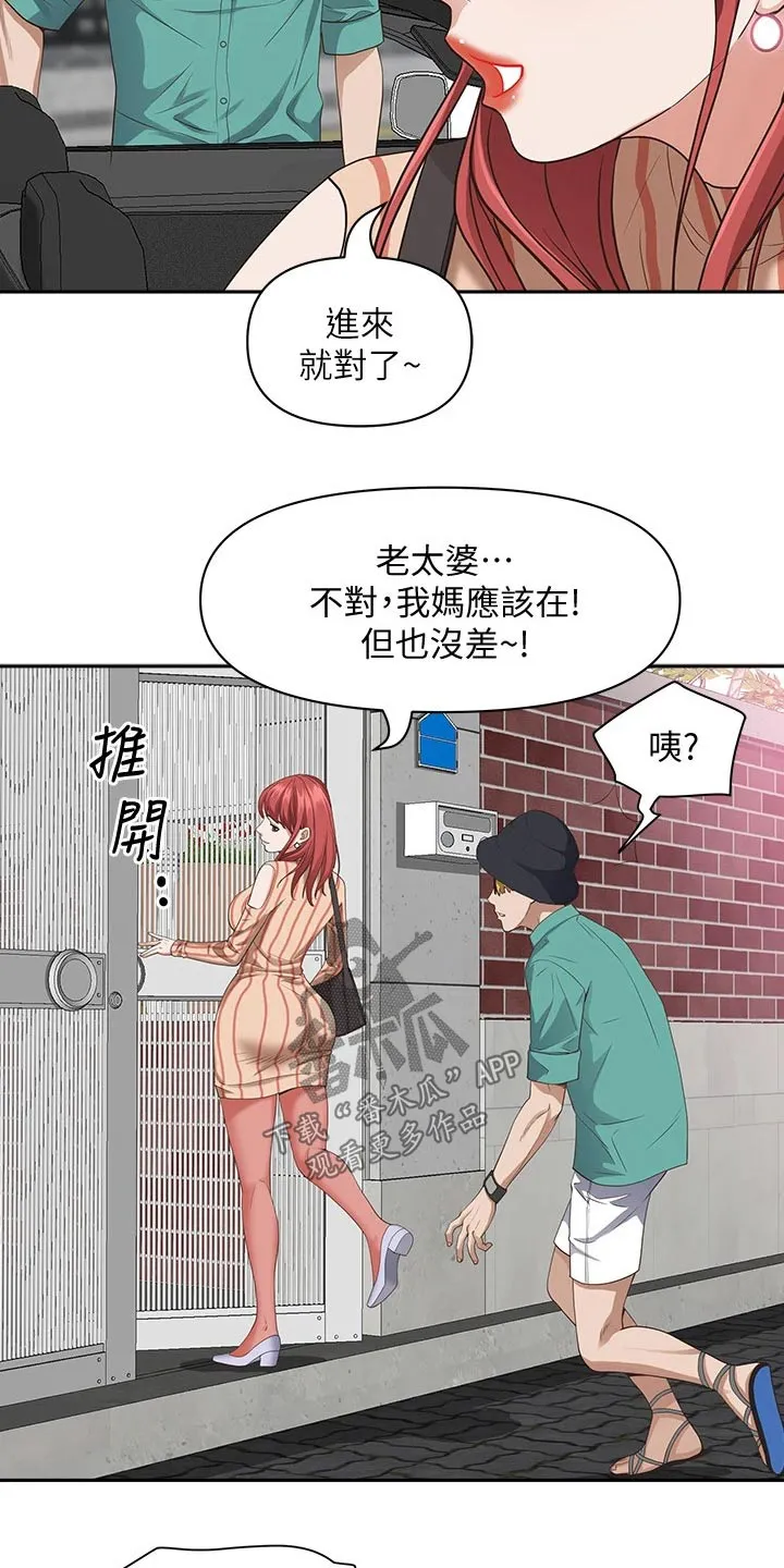 热情寄宿漫画漫画,第26章：不在家7图