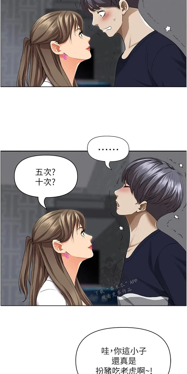寄宿的漫画有哪些名字漫画,第64章：参观23图