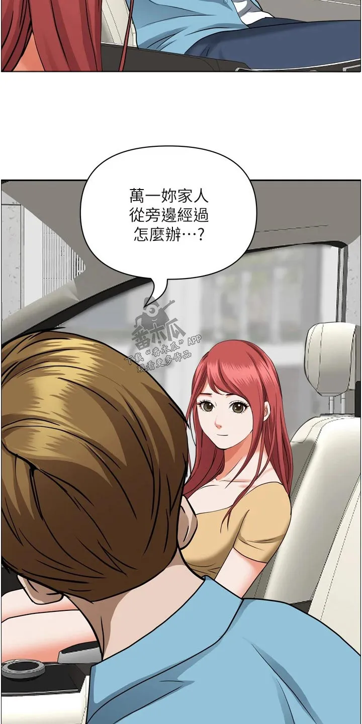 和寄宿日记一样漫画漫画,第66章：刺激13图