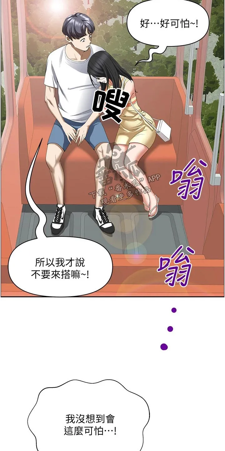 深夜宿舍漫画漫画,第50章：摩天轮4图