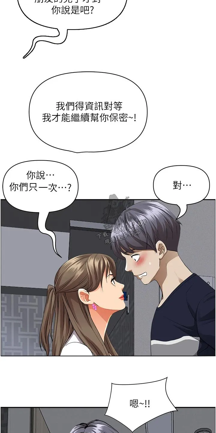 寄宿的漫画有哪些名字漫画,第64章：参观17图