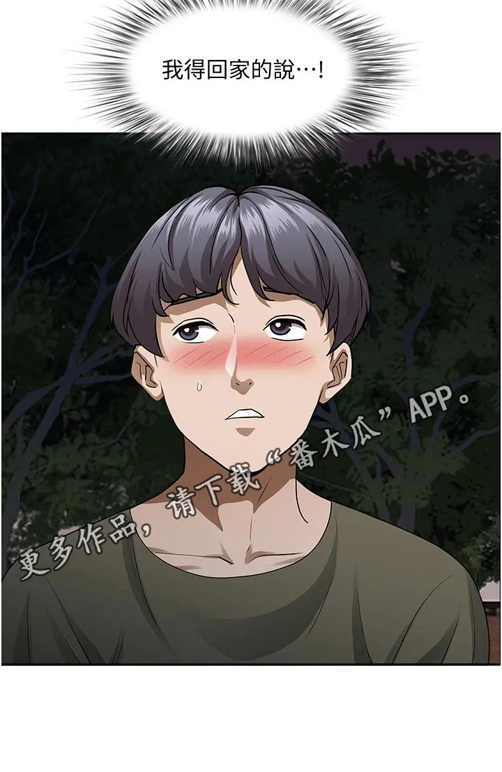 穿越寄宿漫画漫画,第44章：邀约23图