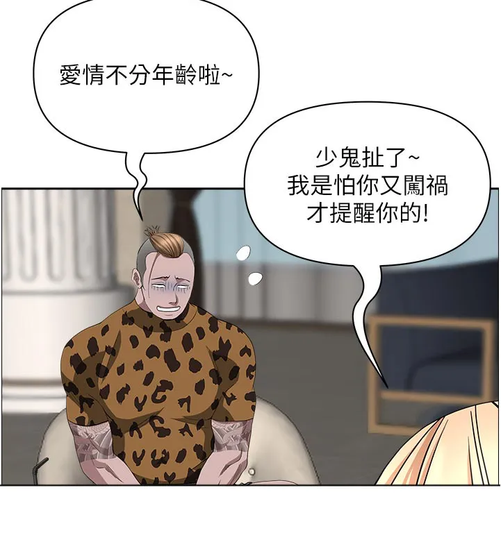 热情寄宿漫画阅读方法漫画,第91章：介绍19图