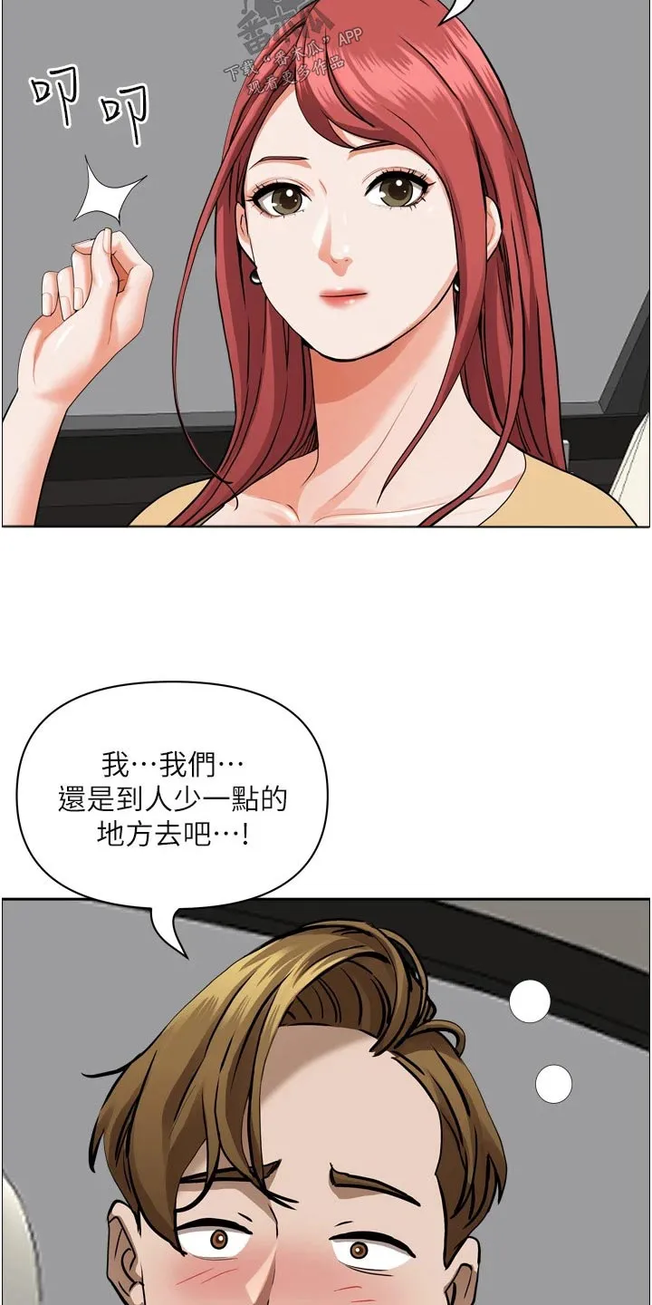 和寄宿日记一样漫画漫画,第66章：刺激16图