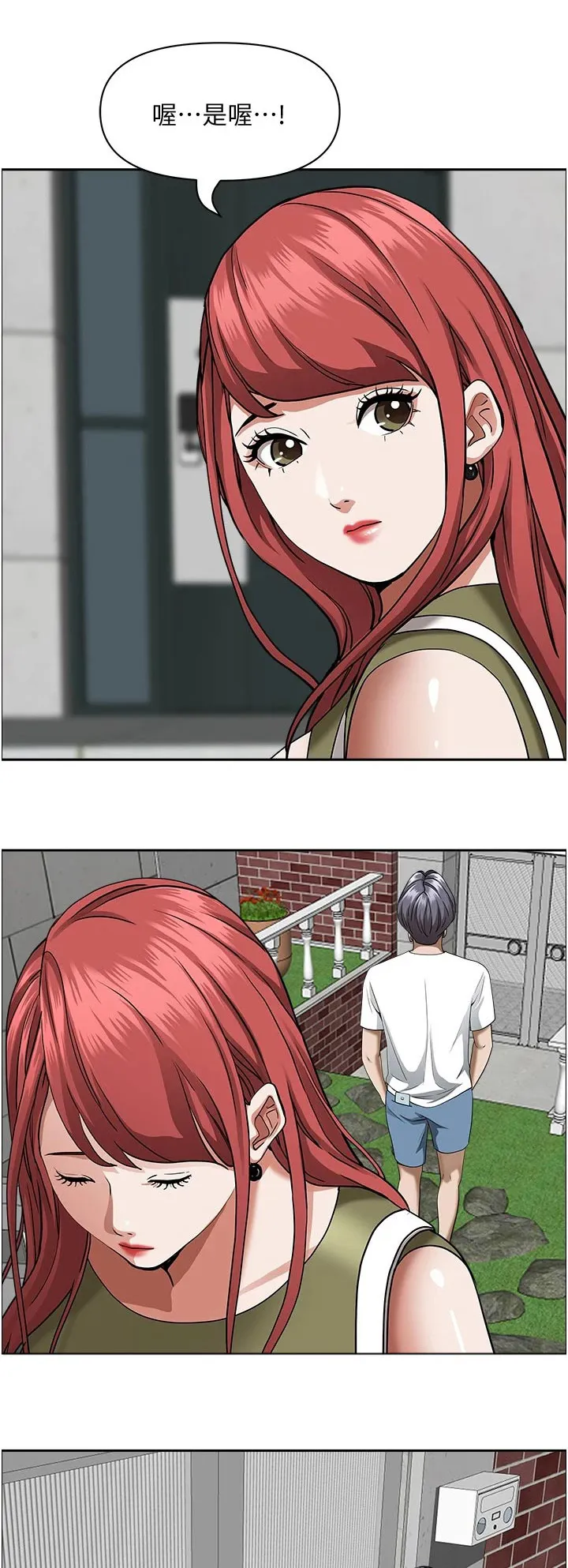 热情寄宿漫画在线漫画,第48章：出门1图