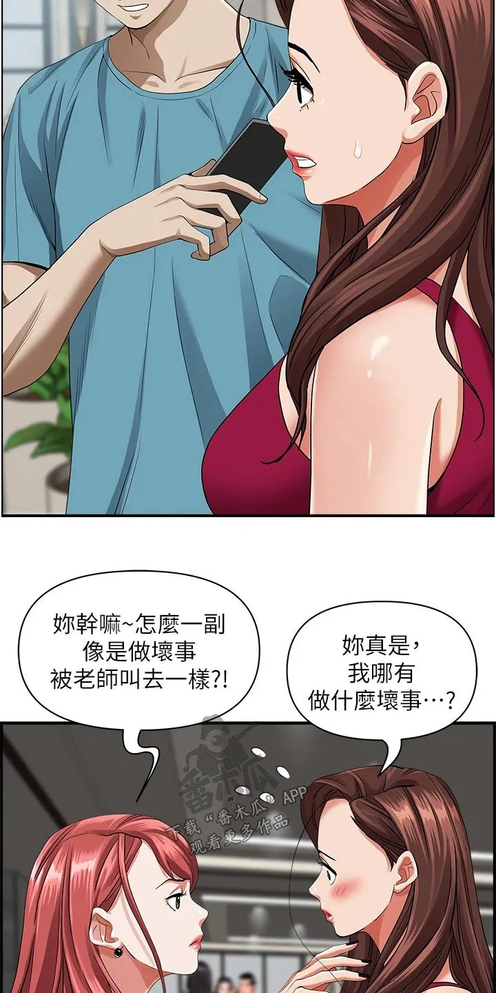 热情寄宿漫画第二季在线看全集免费漫画,第80章：拜访17图