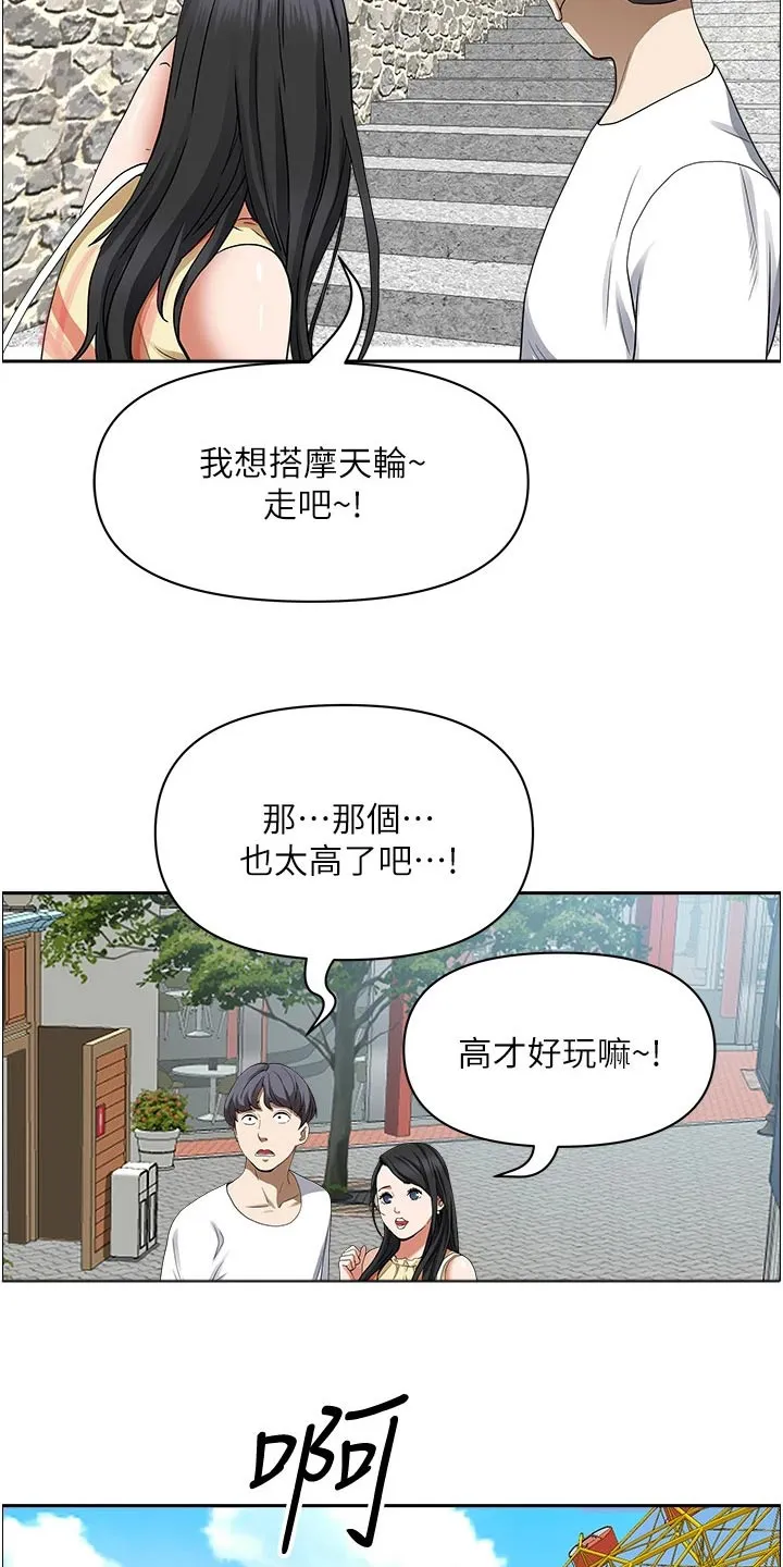 深夜宿舍漫画漫画,第50章：摩天轮2图
