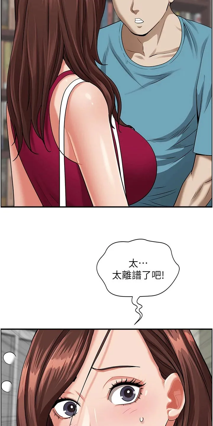 穿越寄宿漫画漫画,第81章：特产21图