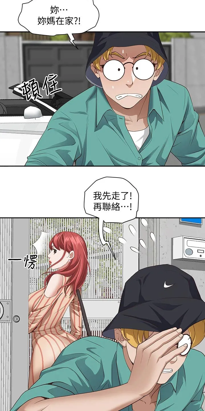 热情寄宿漫画漫画,第26章：不在家8图