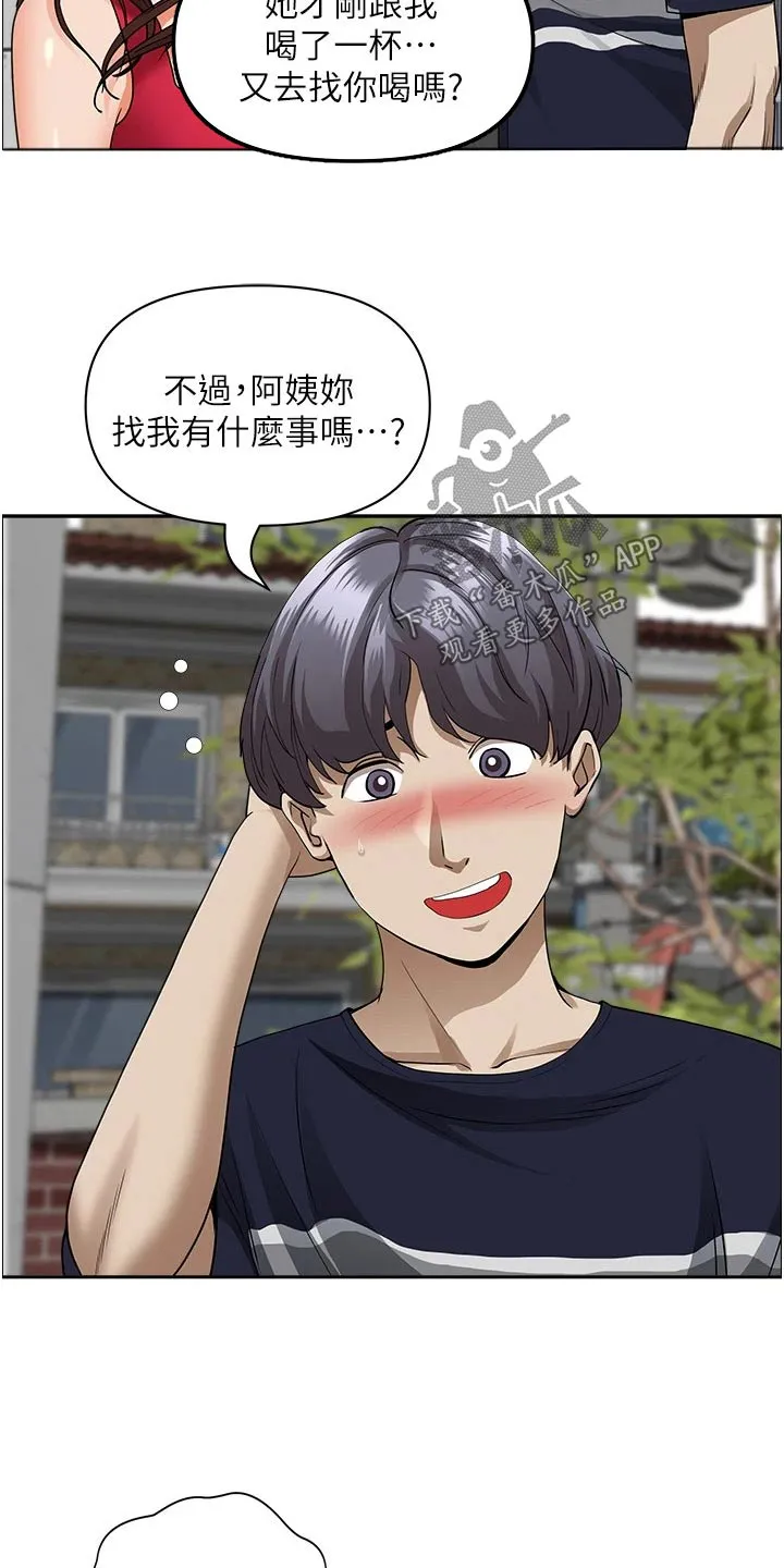 热情寄宿漫画漫画,第67章：招待15图