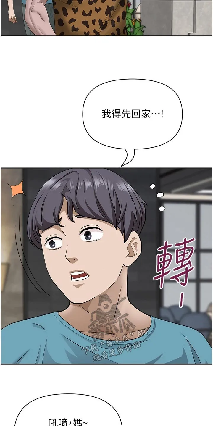 热情寄宿漫画漫画,第79章：碰见19图