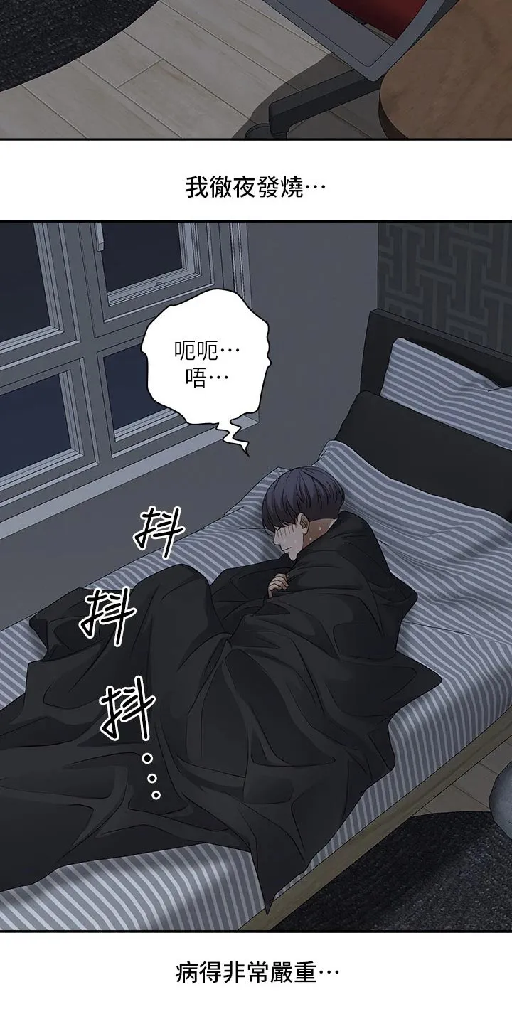 热情寄宿漫画第二季在线看全集免费漫画,第28章：发烧16图