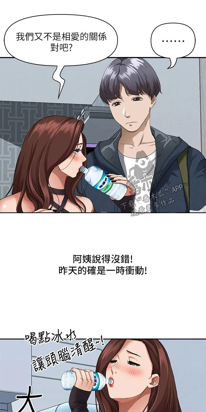 热情似夏漫画免费阅读漫画,第30章：问题11图