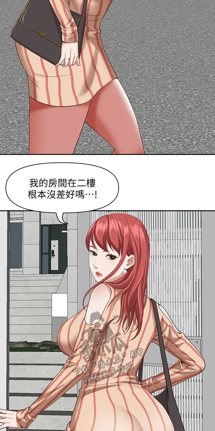 热情寄宿漫画漫画,第26章：不在家12图