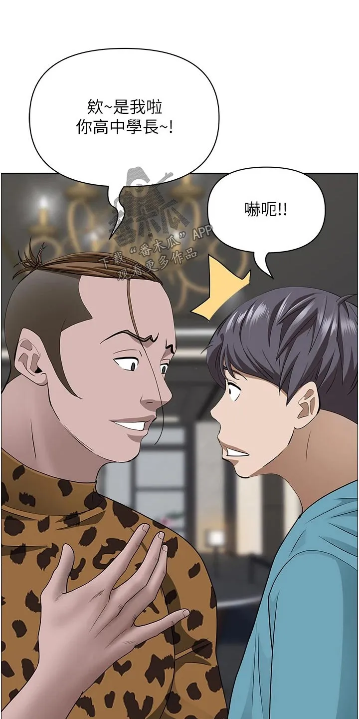 热情寄宿漫画漫画,第79章：碰见11图