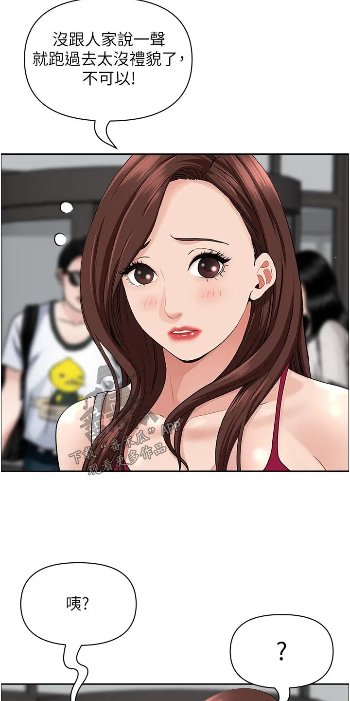 热情寄宿漫画漫画,第79章：碰见21图