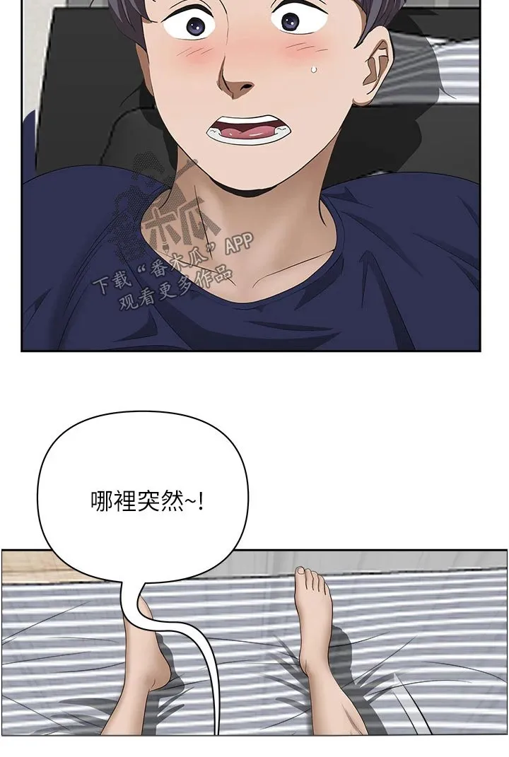 热情寄宿漫画在线漫画,第74章：有点突然7图