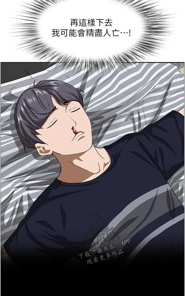 寄宿漫画免费完整阅读漫画,第75章：筋疲力尽21图