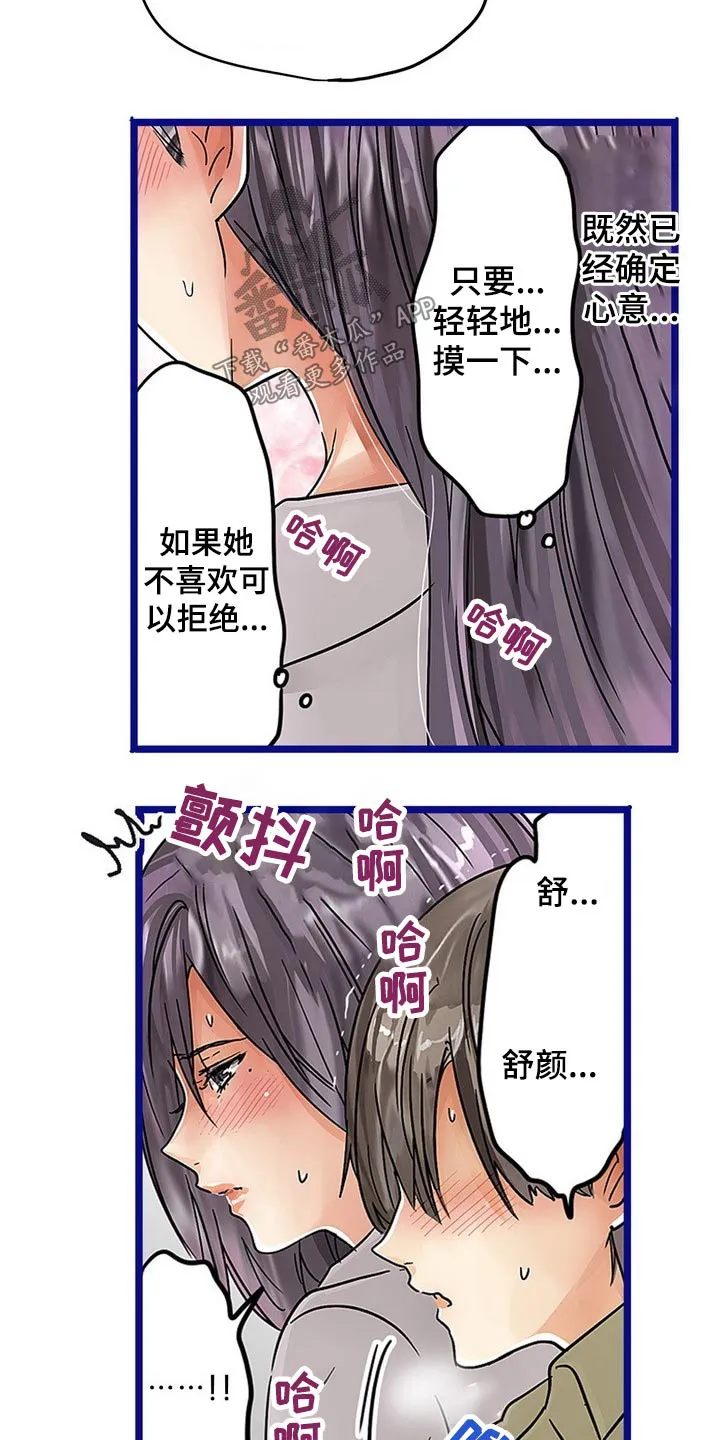 争夺游戏之类的漫画漫画,第44章：动手动脚11图