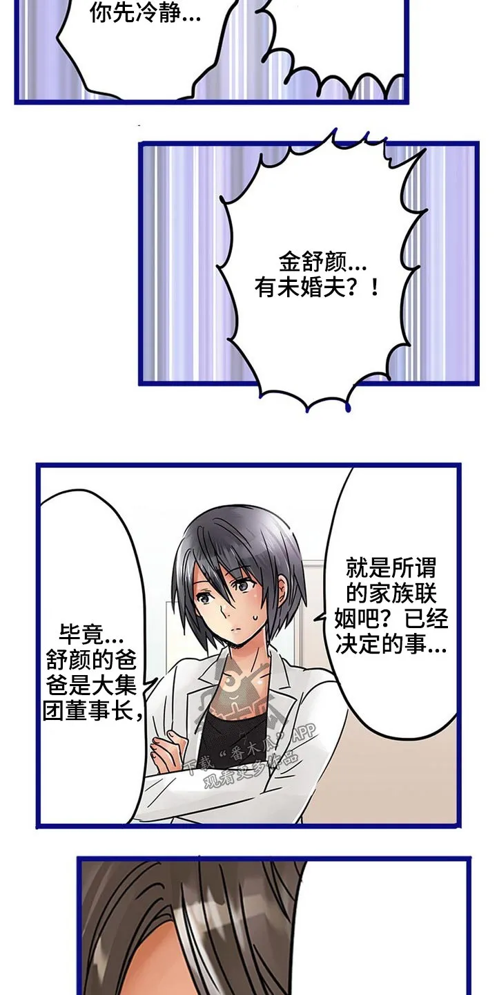 结成游戏漫画免费阅读漫画,第40章：未婚夫10图