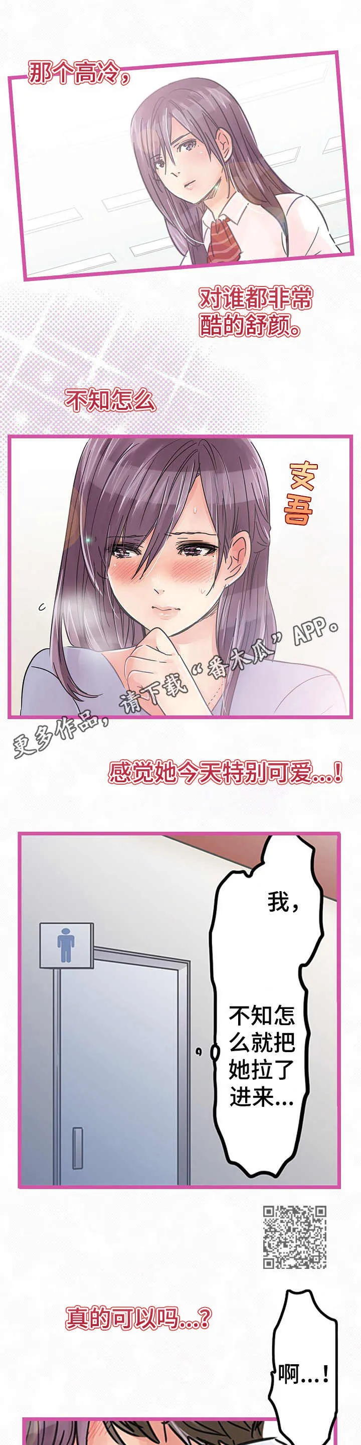 对战游戏的漫画漫画,第21章：道歉6图