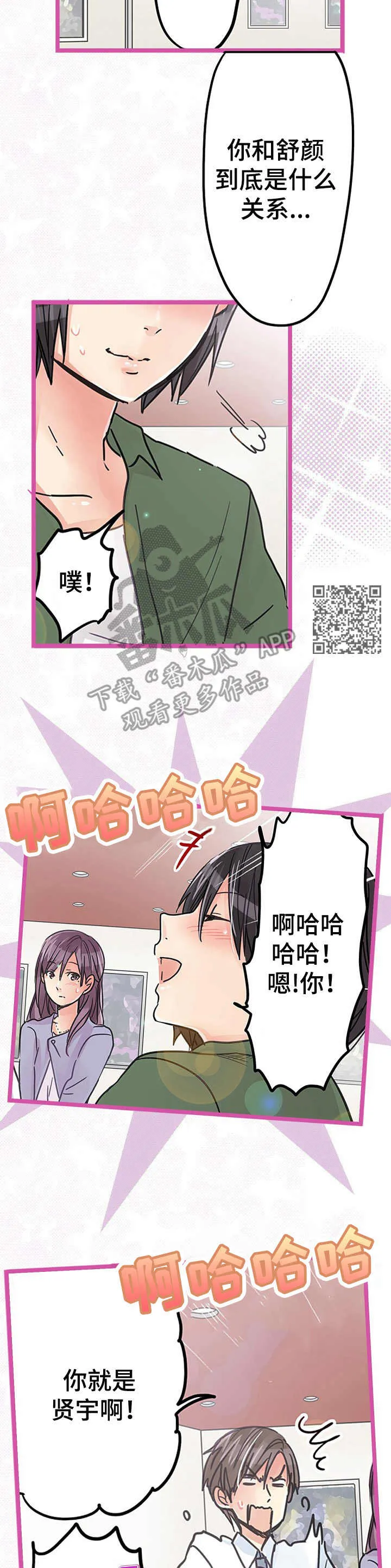 王游戏漫画漫画,第22章：解除误会6图