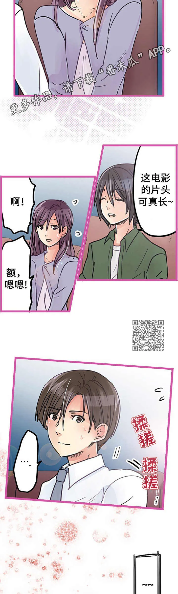 结成游戏漫画漫画,第20章：跟随6图