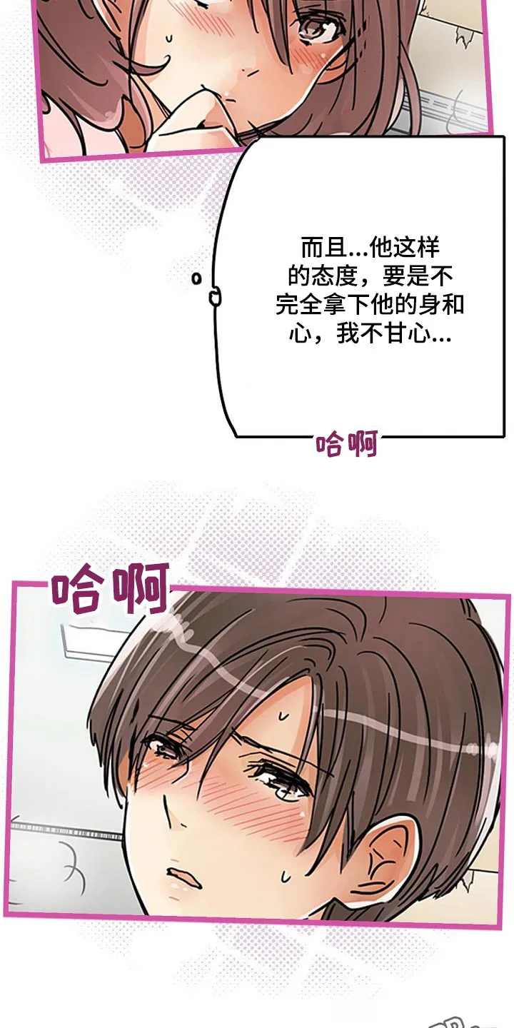 冲出游戏漫画漫画,第30章：反抗20图