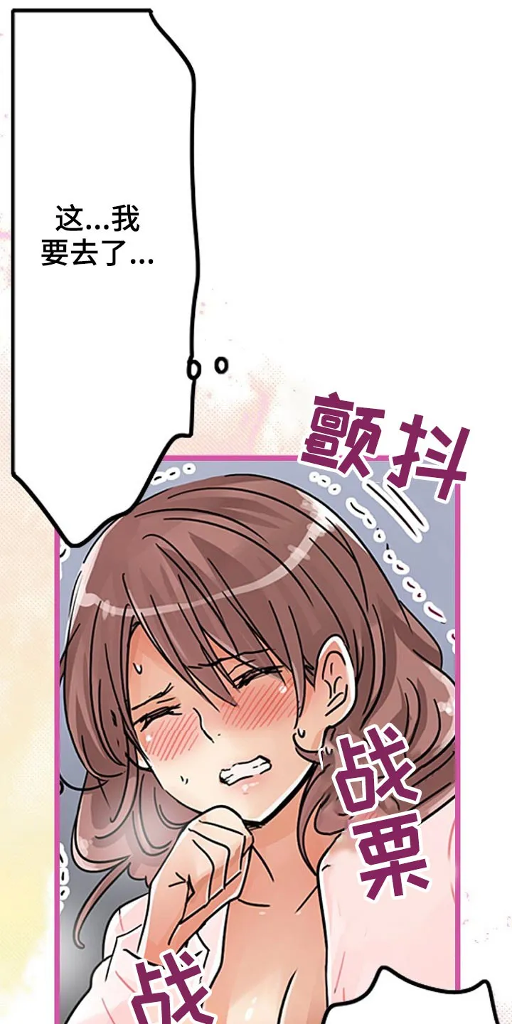 结成游戏漫画漫画,第28章：我是友谊9图