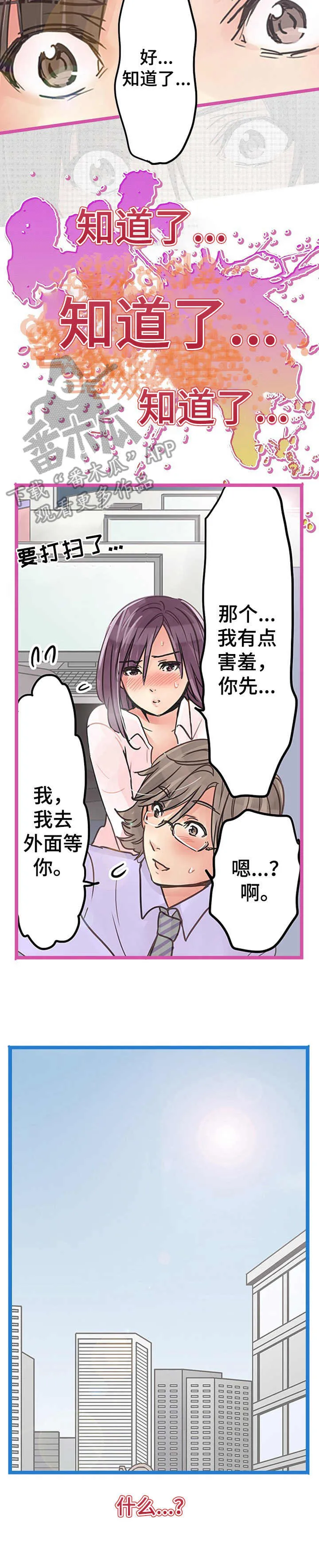 婚配游戏漫画内容漫画,第14章：知道了4图