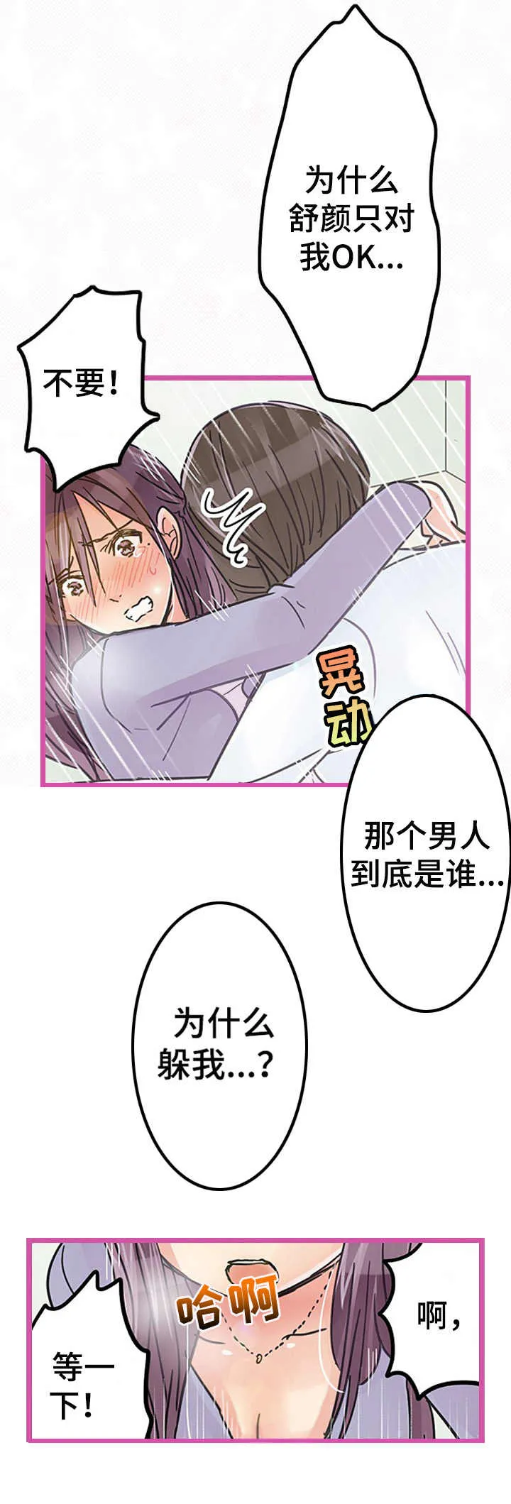 王游戏漫画漫画,第22章：解除误会1图