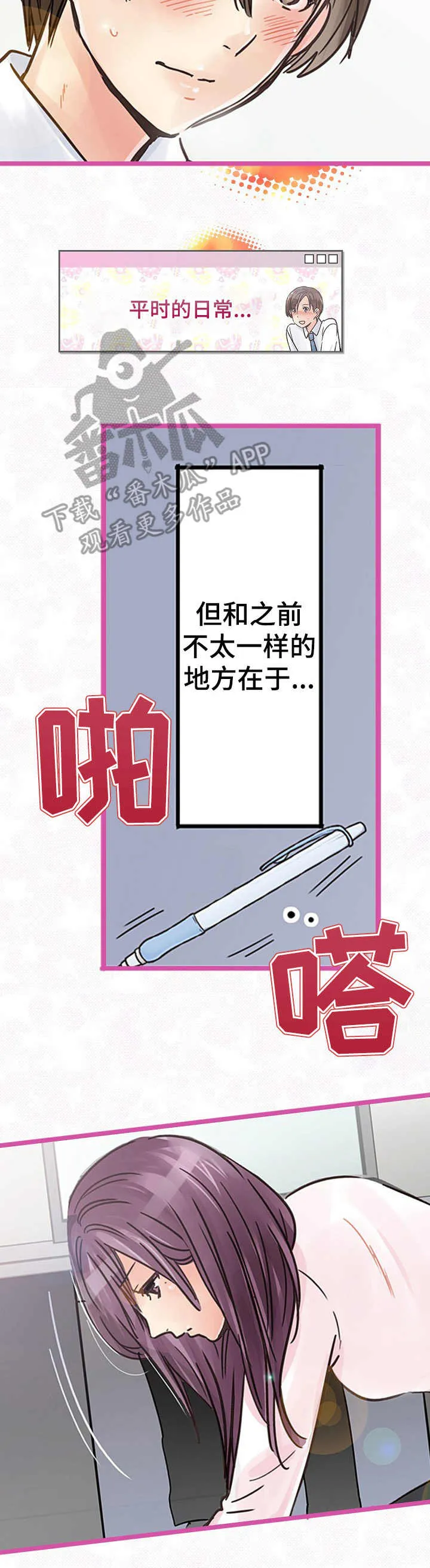 结社游戏漫画,第6章： 权次长3图