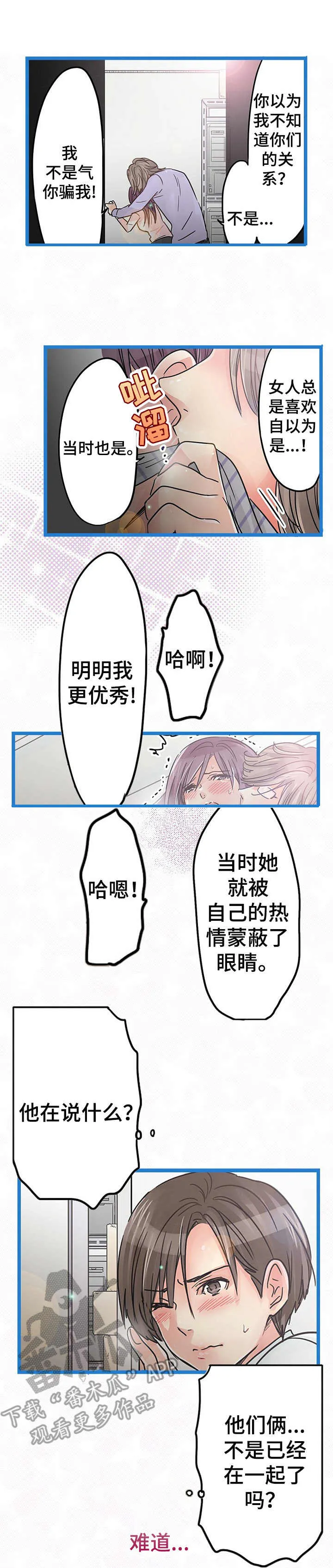 结成游戏漫画漫画,第17章： 愤怒4图