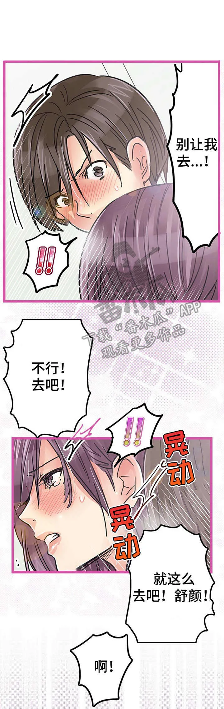 王游戏漫画漫画,第22章：解除误会2图