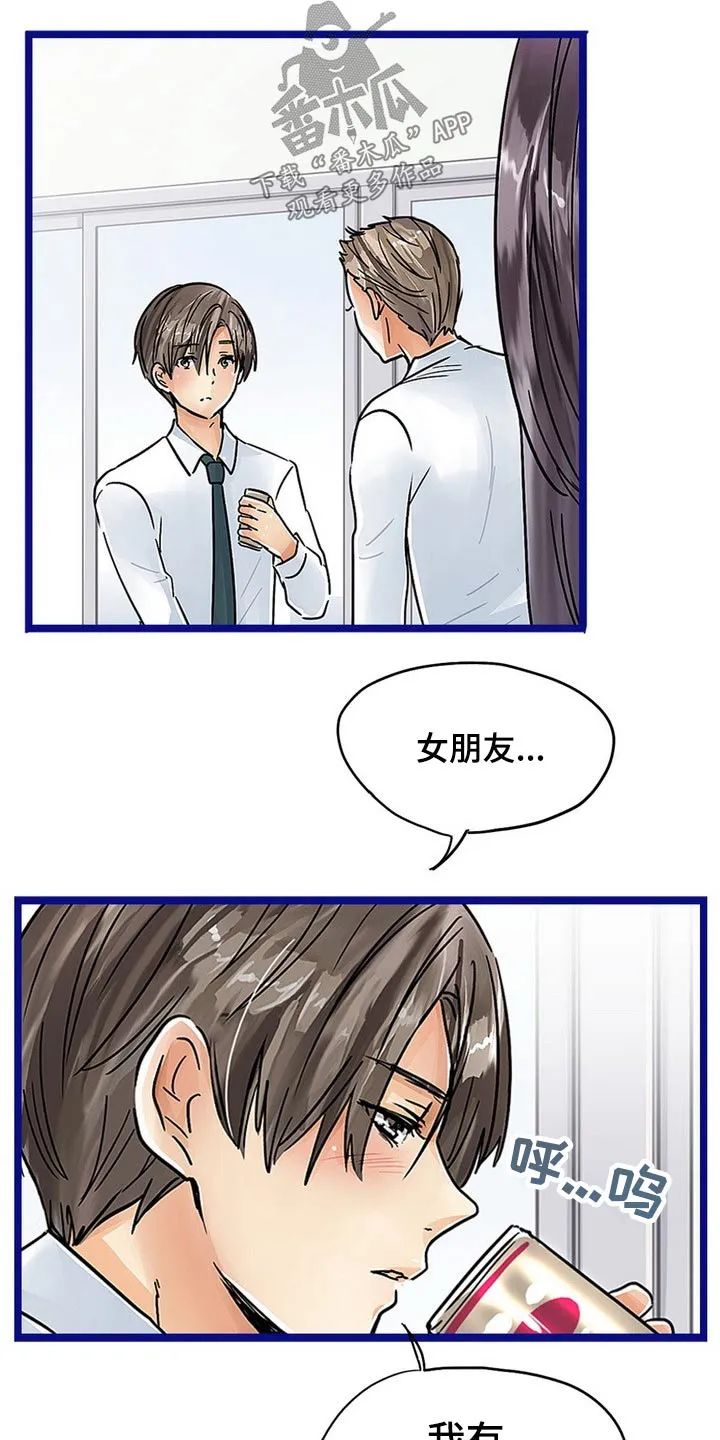 结成游戏漫画漫画,第43章：诱惑6图